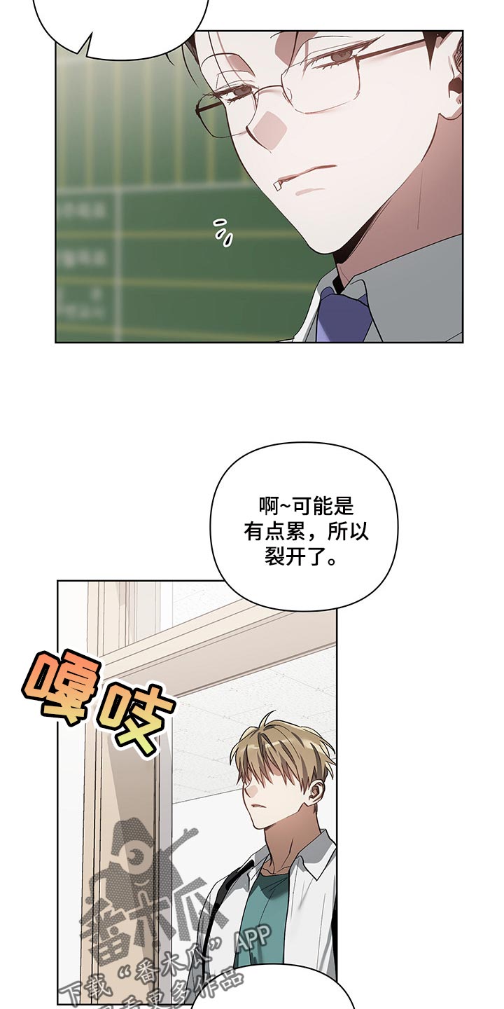 猜不到样子漫画,第19章：回心转意4图