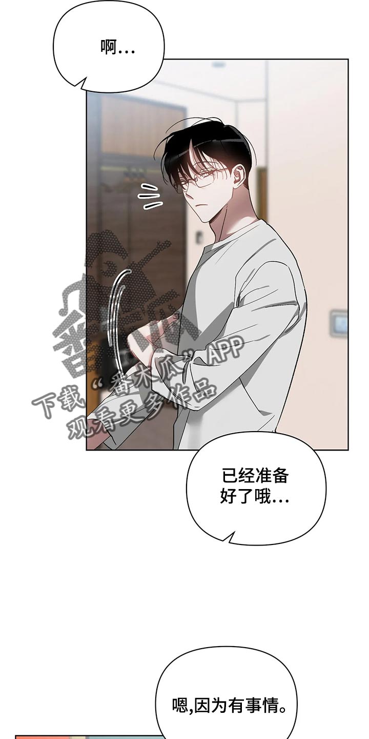 猜不出你的样子漫画,第70章：你还是不要离职3图