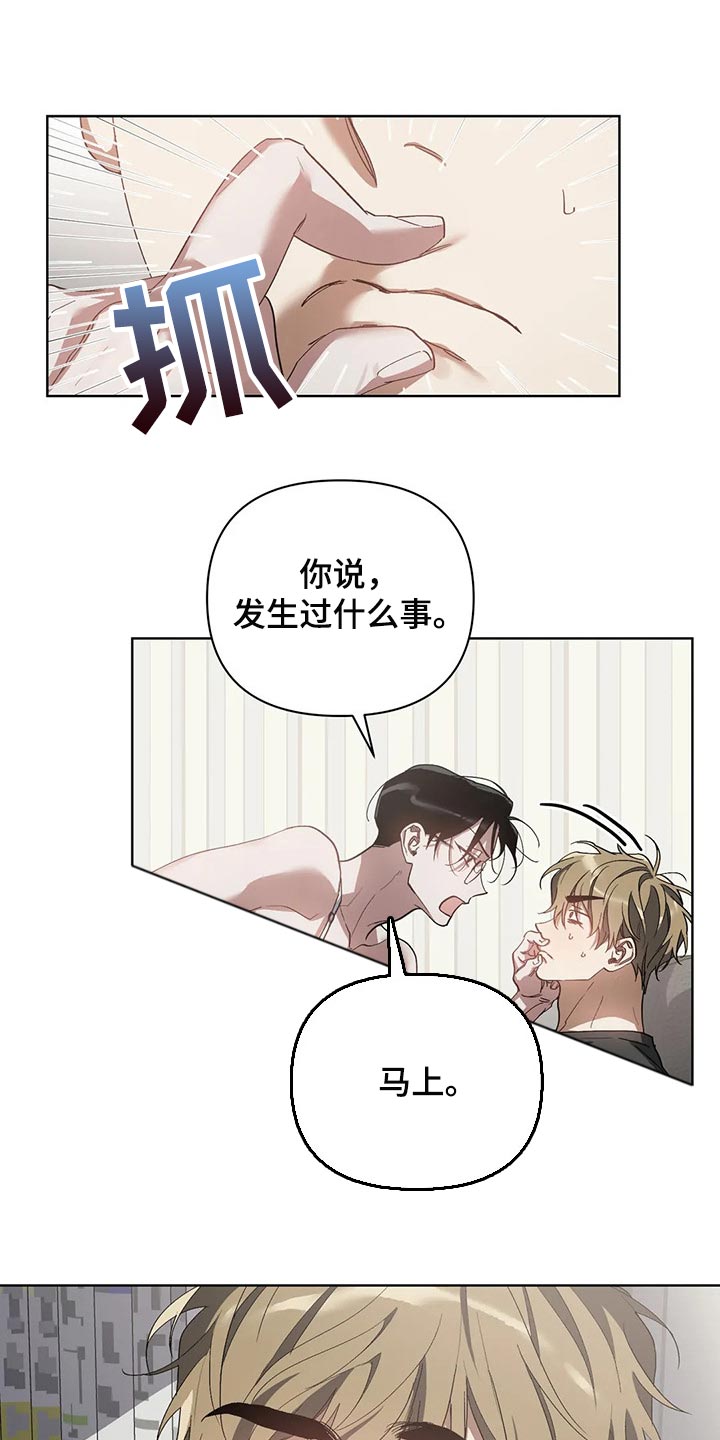 猜不到样子漫画,第52章：马上说发生过的事5图