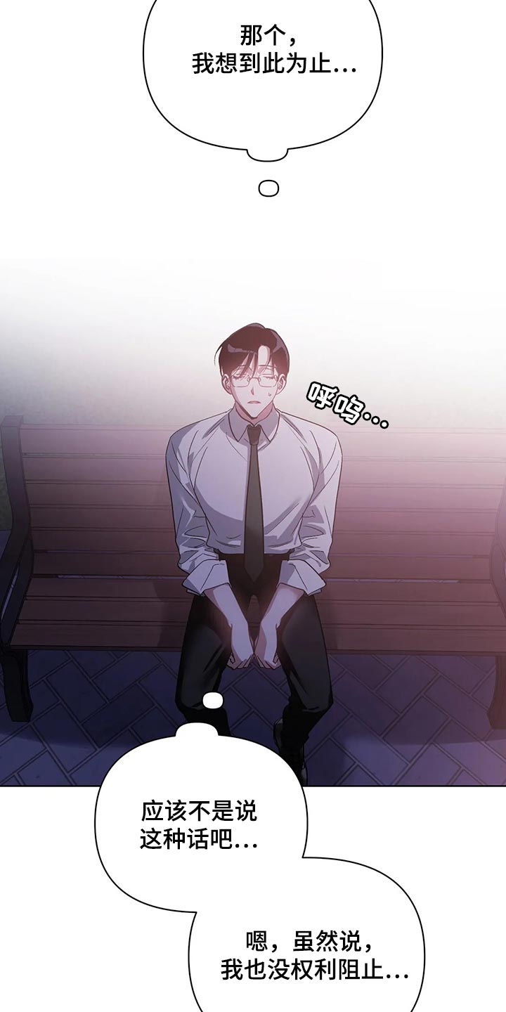 猜不到样子漫画,第67章：我的想法不会改变3图