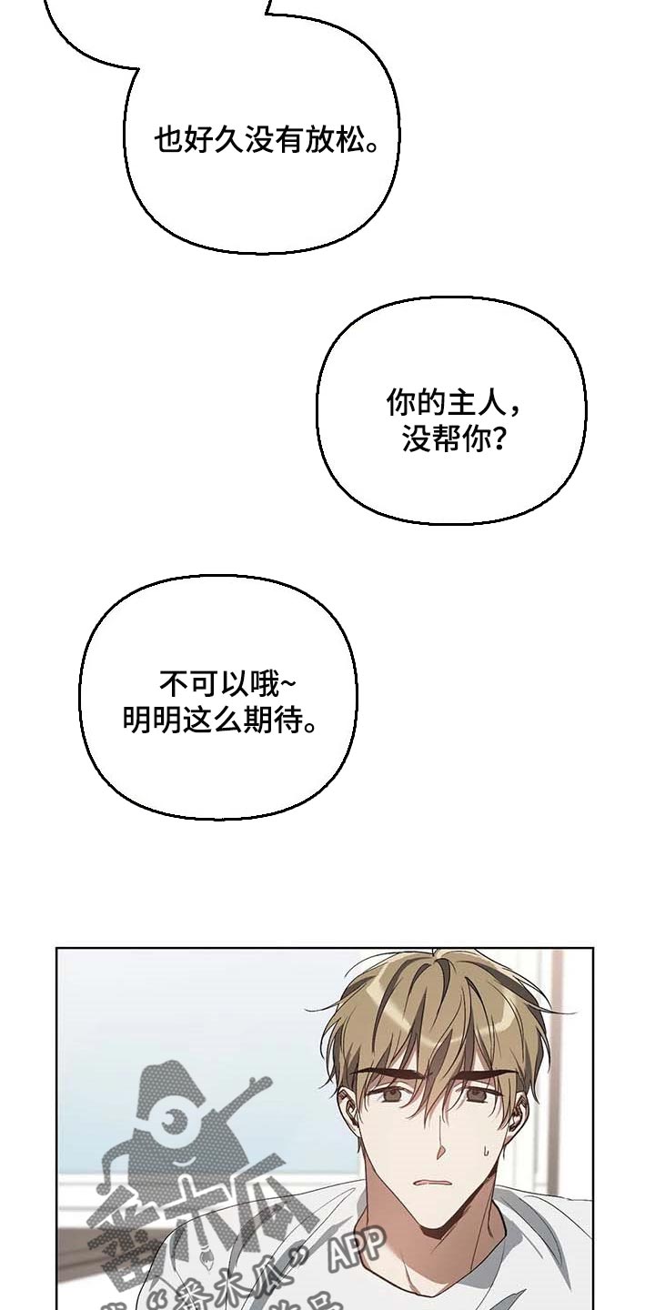 猜不到样子漫画,第38章：不给机会2图