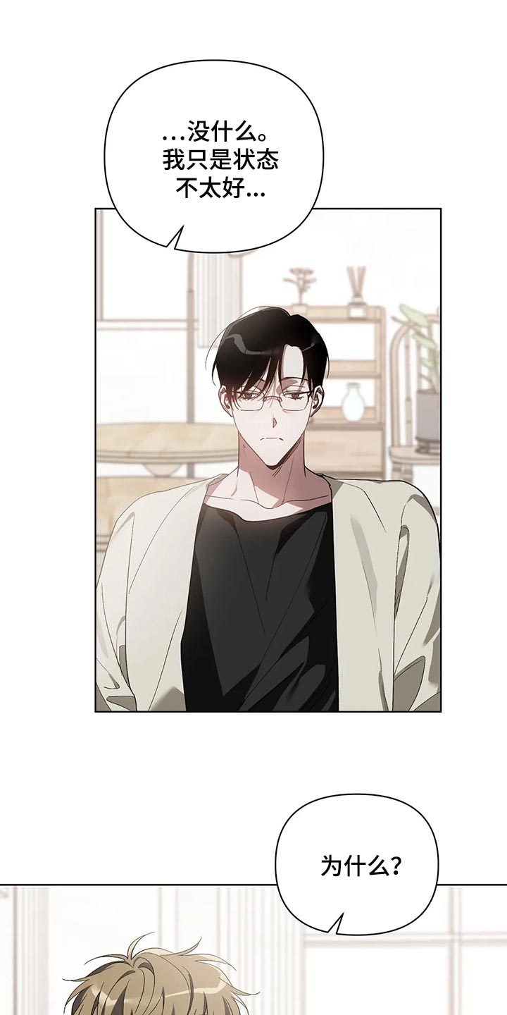 猜不到结局动画短片漫画,第58章：状态为什么不好5图