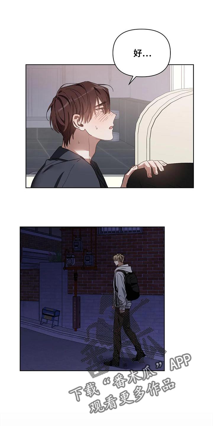 猜不出你的样子漫画,第78章：你给我听好5图