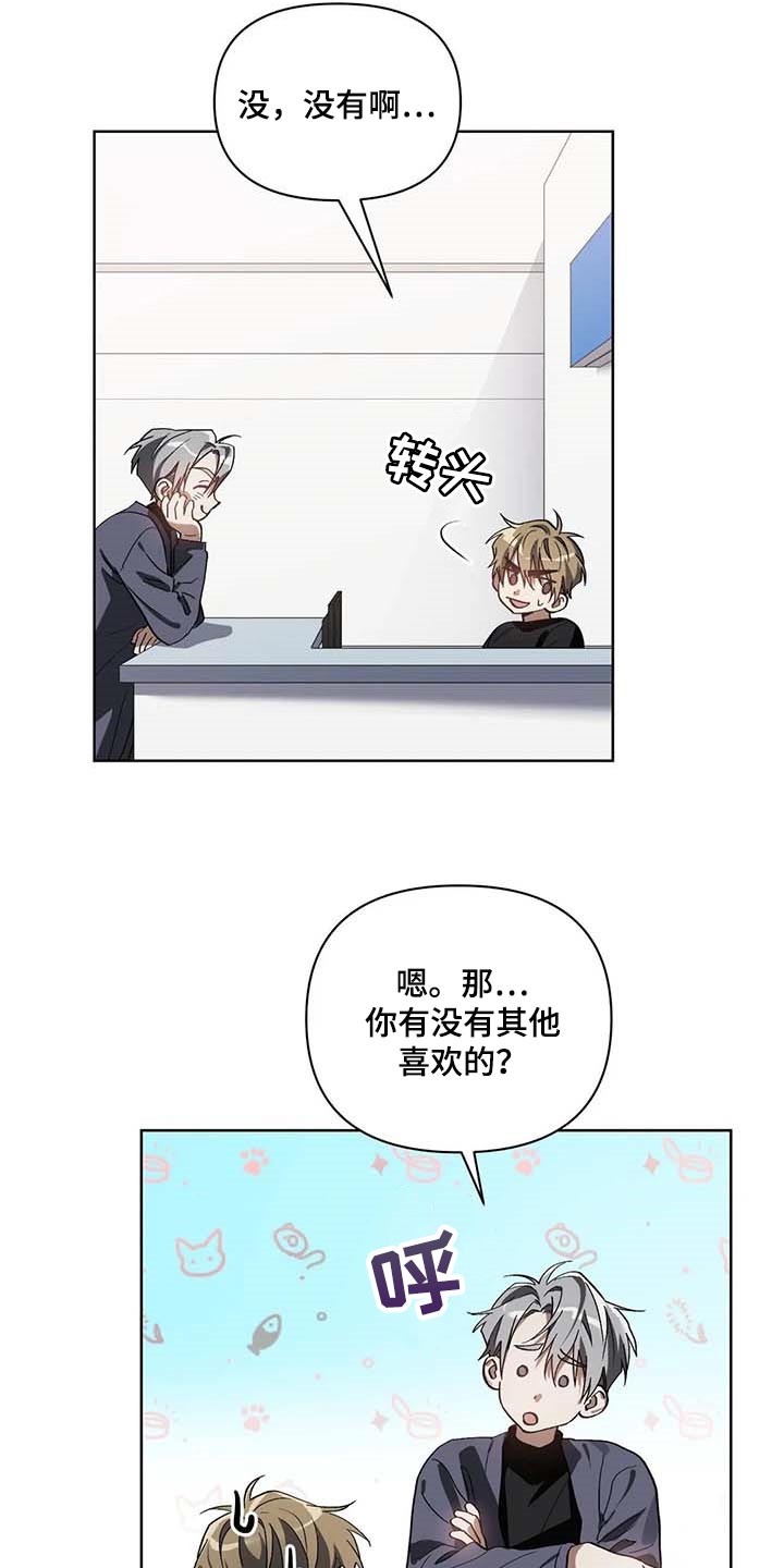 猜不到样子漫画,第31章：喜欢的类型5图