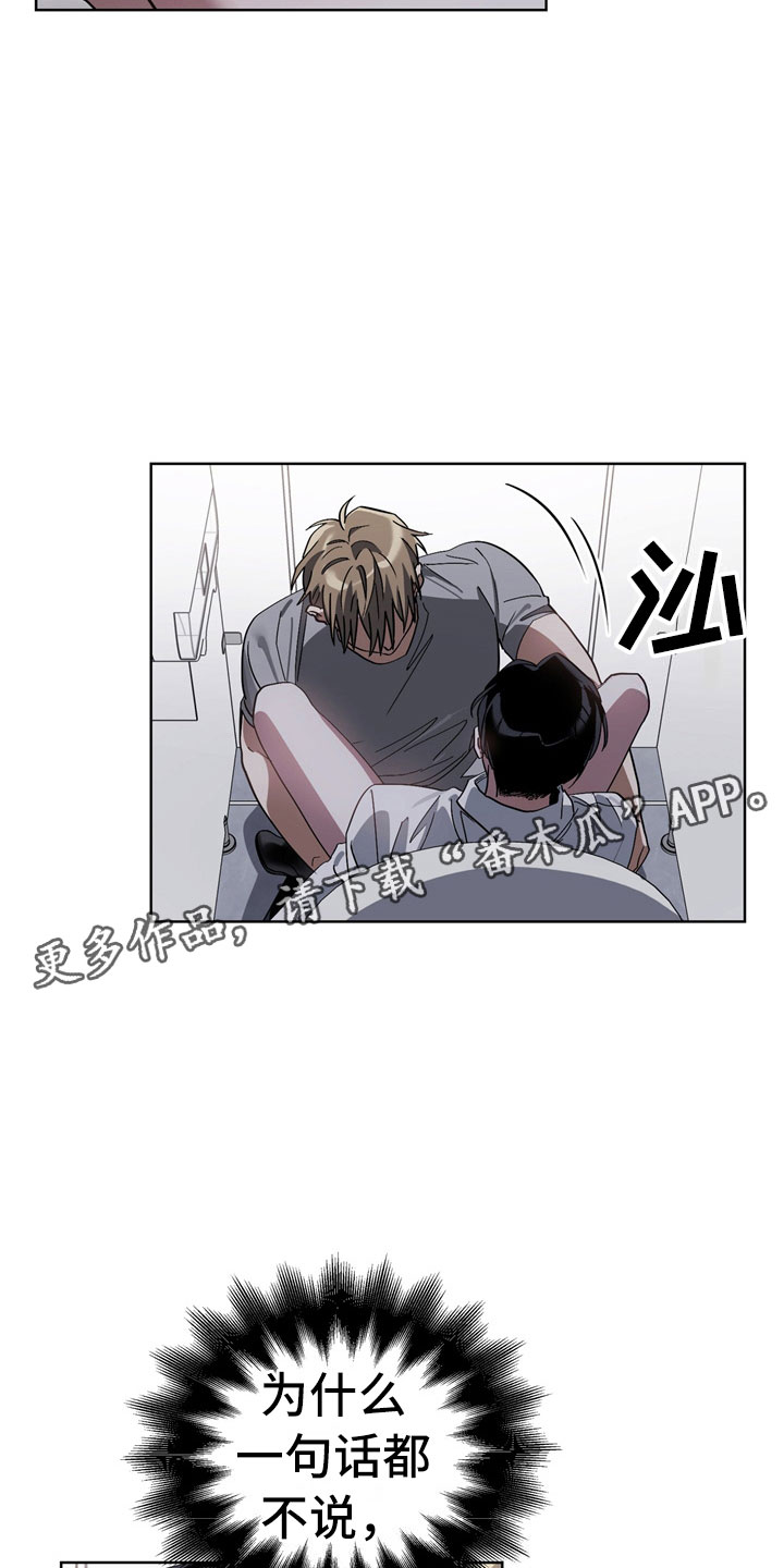 猜不到样子漫画,第11章：坏小狗3图