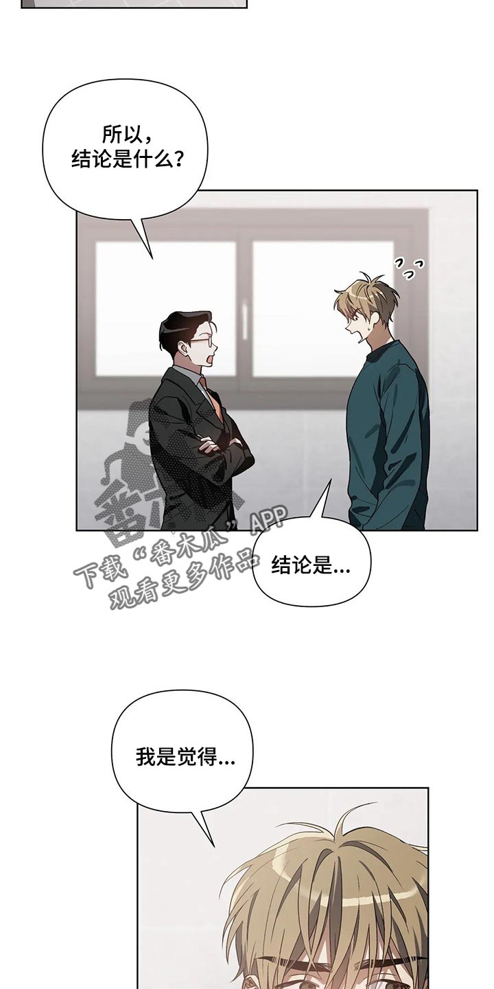 猜不到样子漫画,第27章：不会强迫你5图