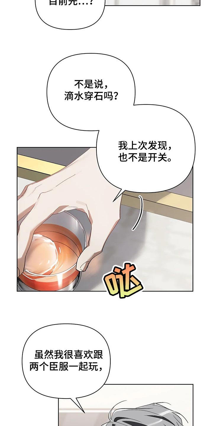 猜不到样子漫画,第43章：滴水穿石4图