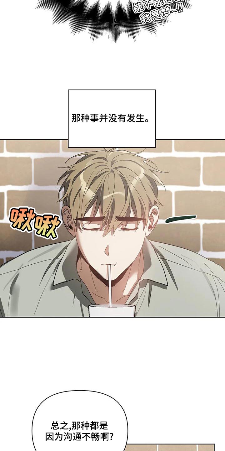 猜不到样子漫画,第73章：罪恶感3图