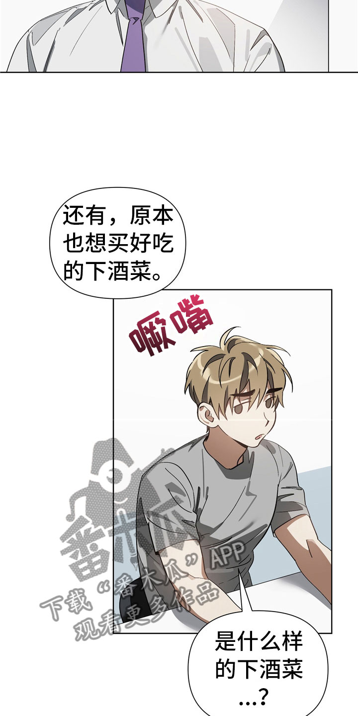 猜不到样子漫画,第12章：下酒菜5图