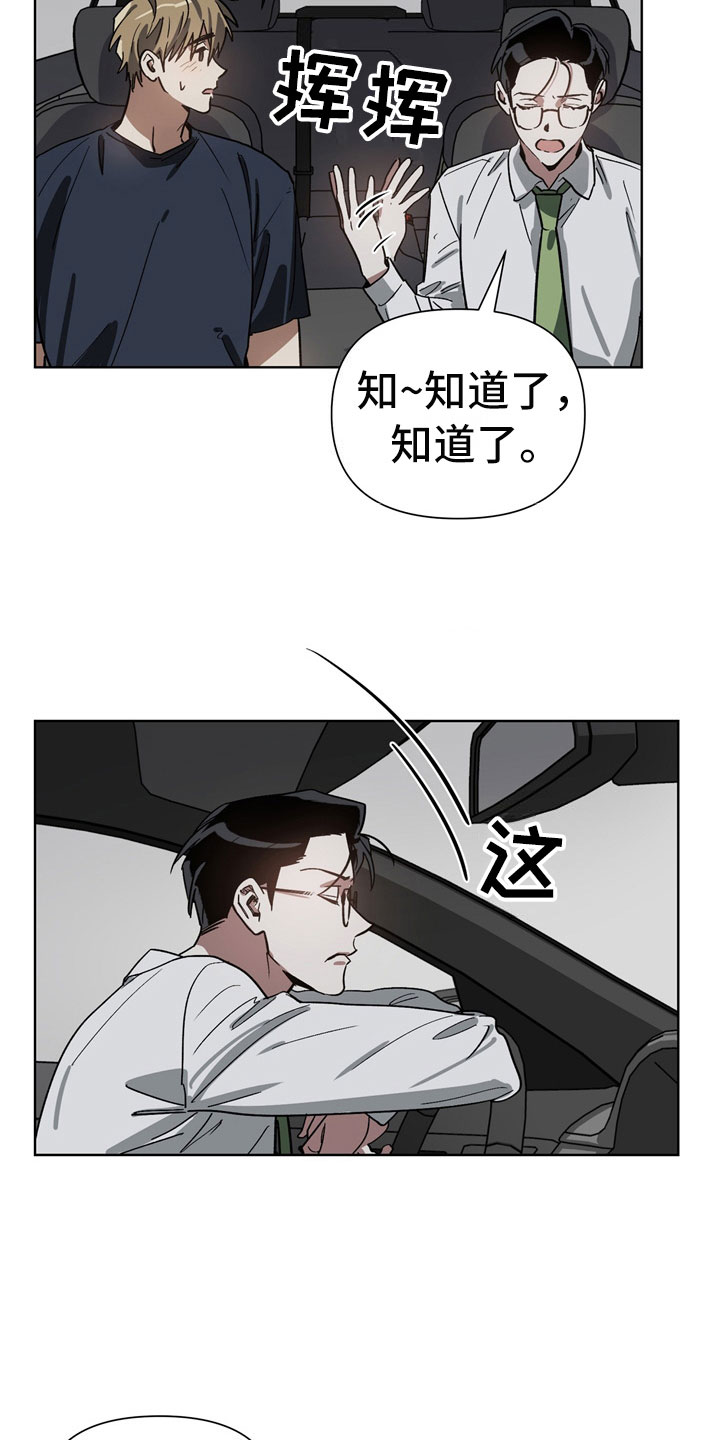 猜不到样子漫画,第5章：故意1图