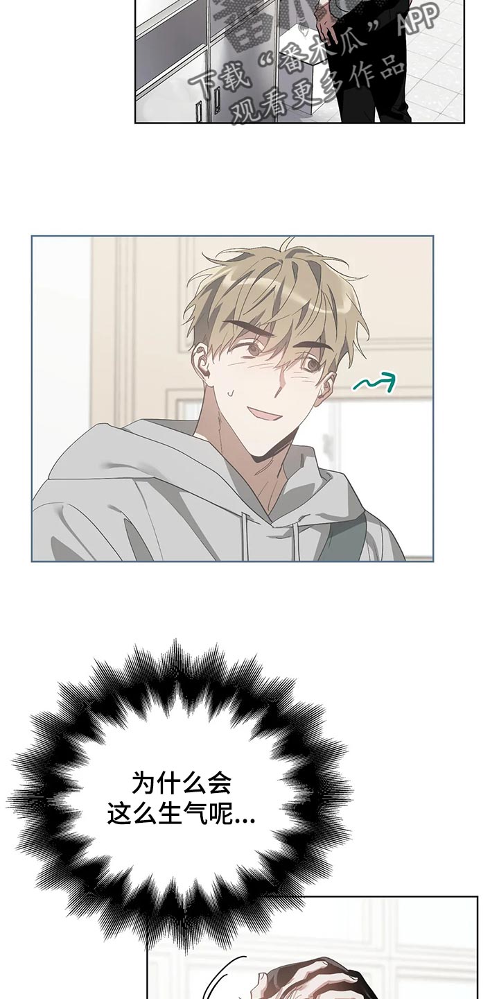 猜不到样子漫画,第55章：和解2图