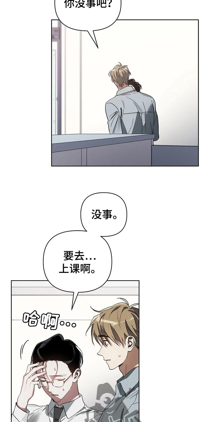 猜不到样子漫画,第23章：错误1图