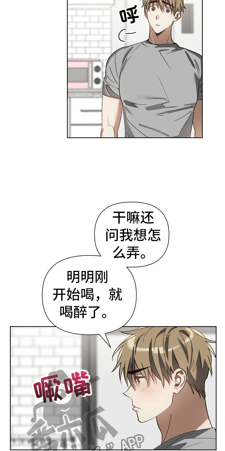 猜不到结局动画短片漫画,第13章：酒后4图