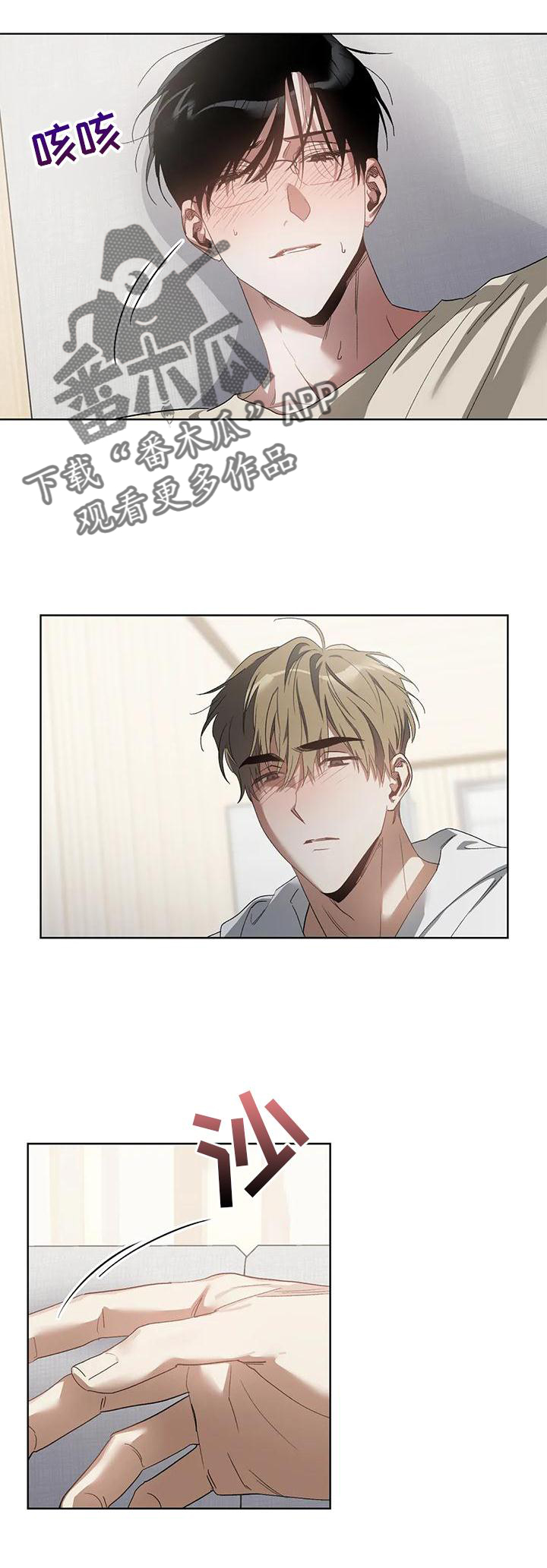 猜不到样子漫画,第81章：只有我5图