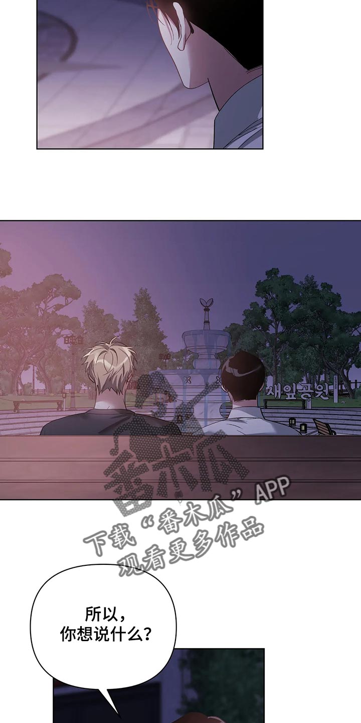 猜不到样子漫画,第67章：我的想法不会改变5图