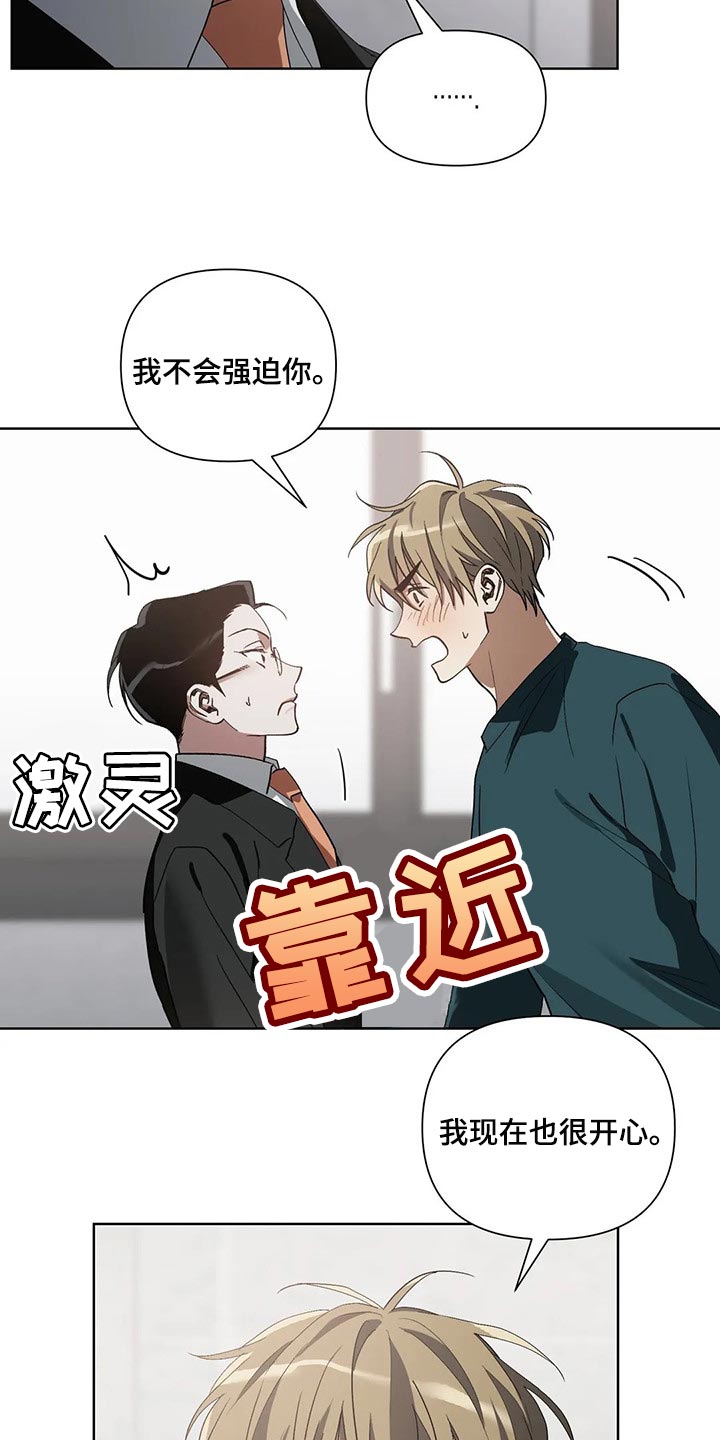 猜不到样子漫画,第27章：不会强迫你1图