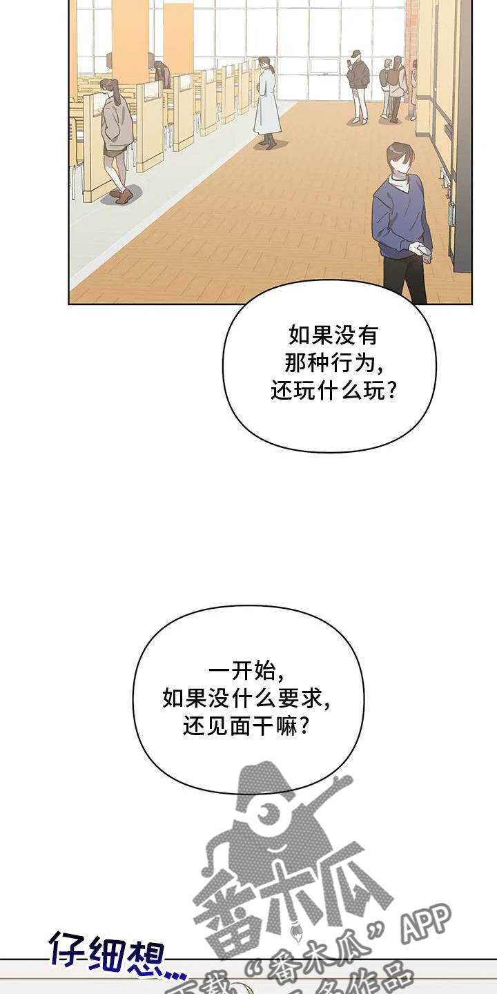 猜不到样子漫画,第87章：奖励2图