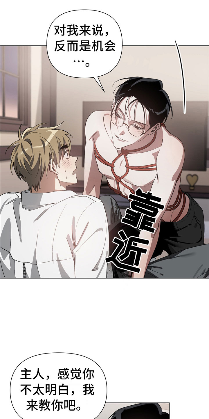 猜不到样子漫画,第3章：惩罚1图