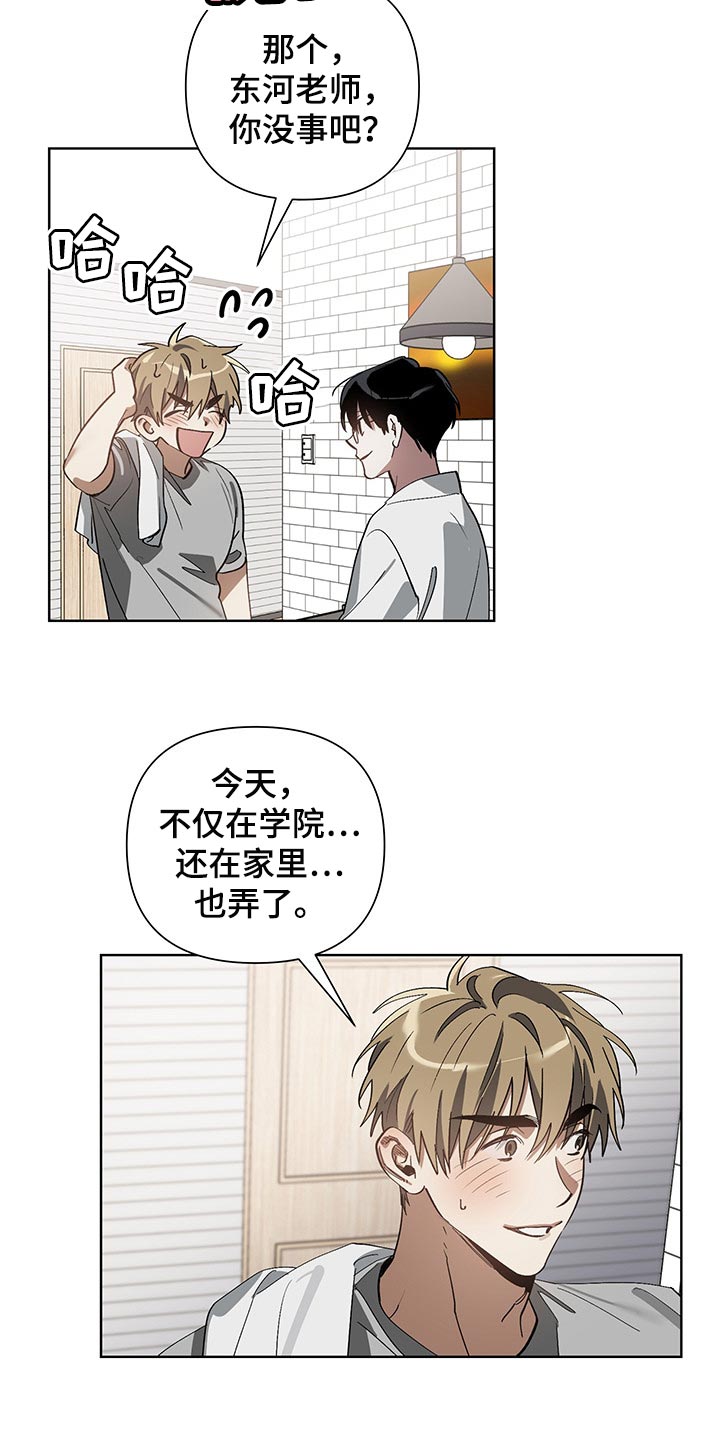 猜不到样子漫画,第15章：害羞5图