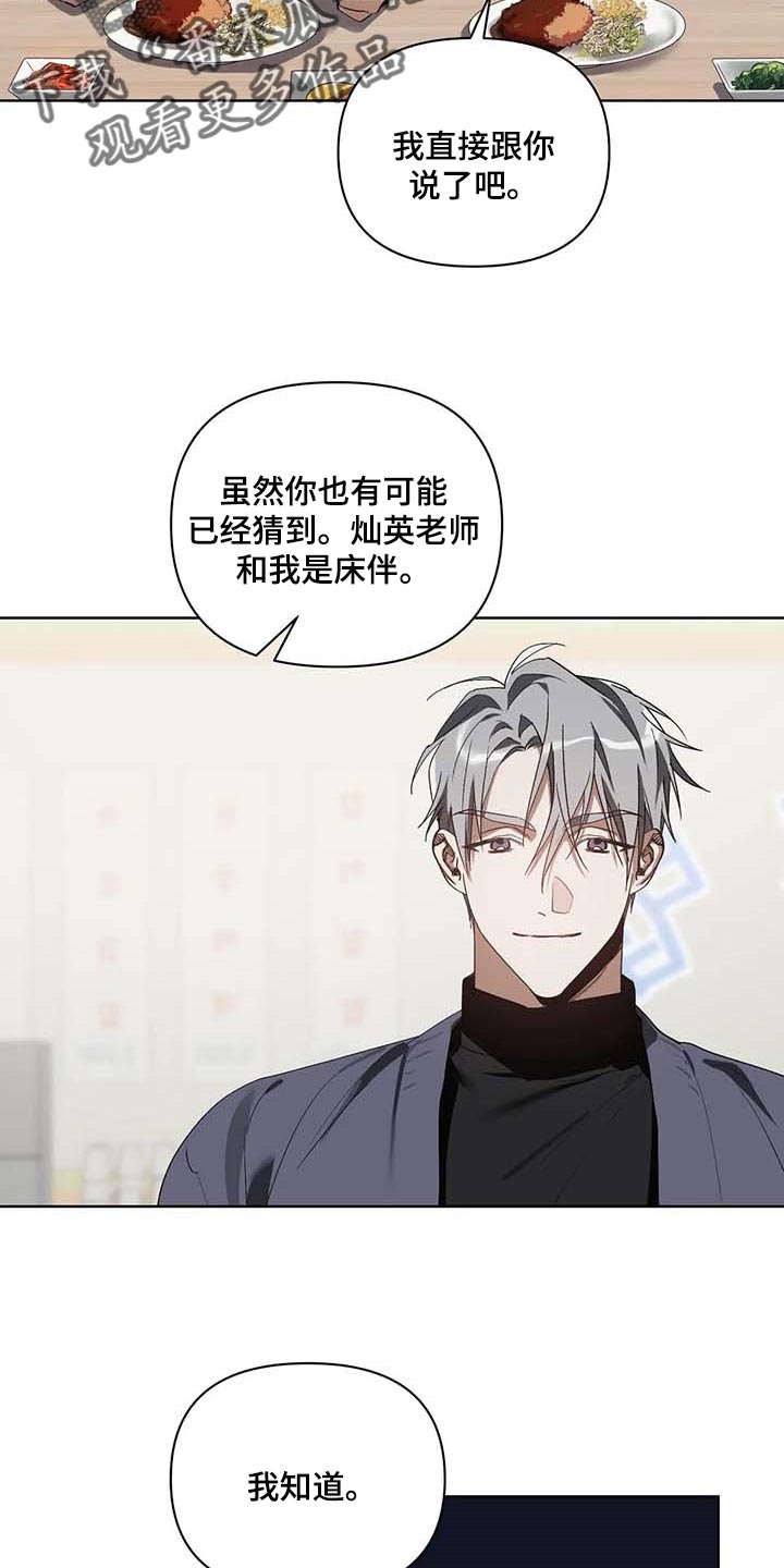 猜不到样子漫画,第31章：喜欢的类型5图