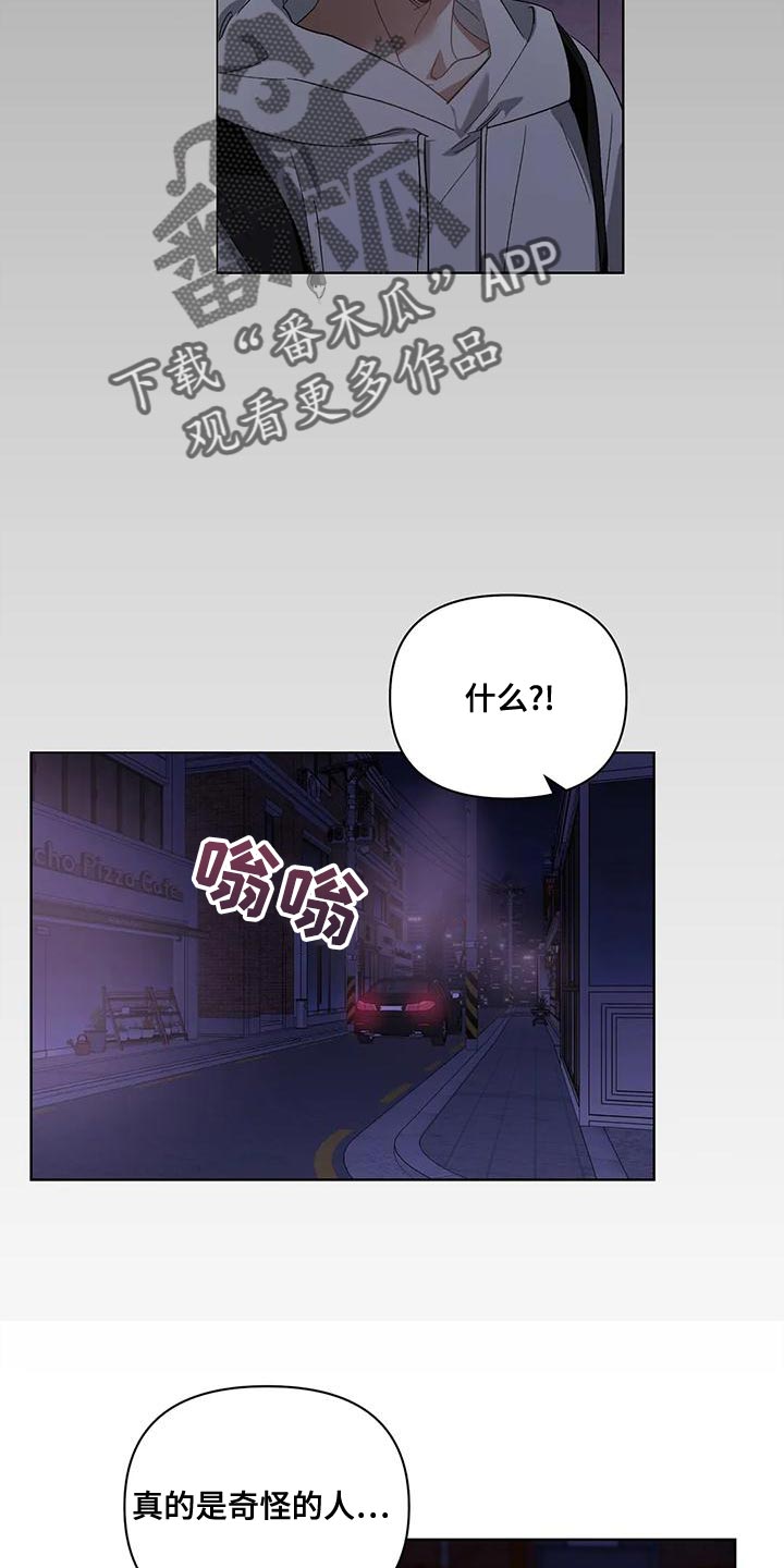 猜不出你的样子漫画,第78章：你给我听好3图
