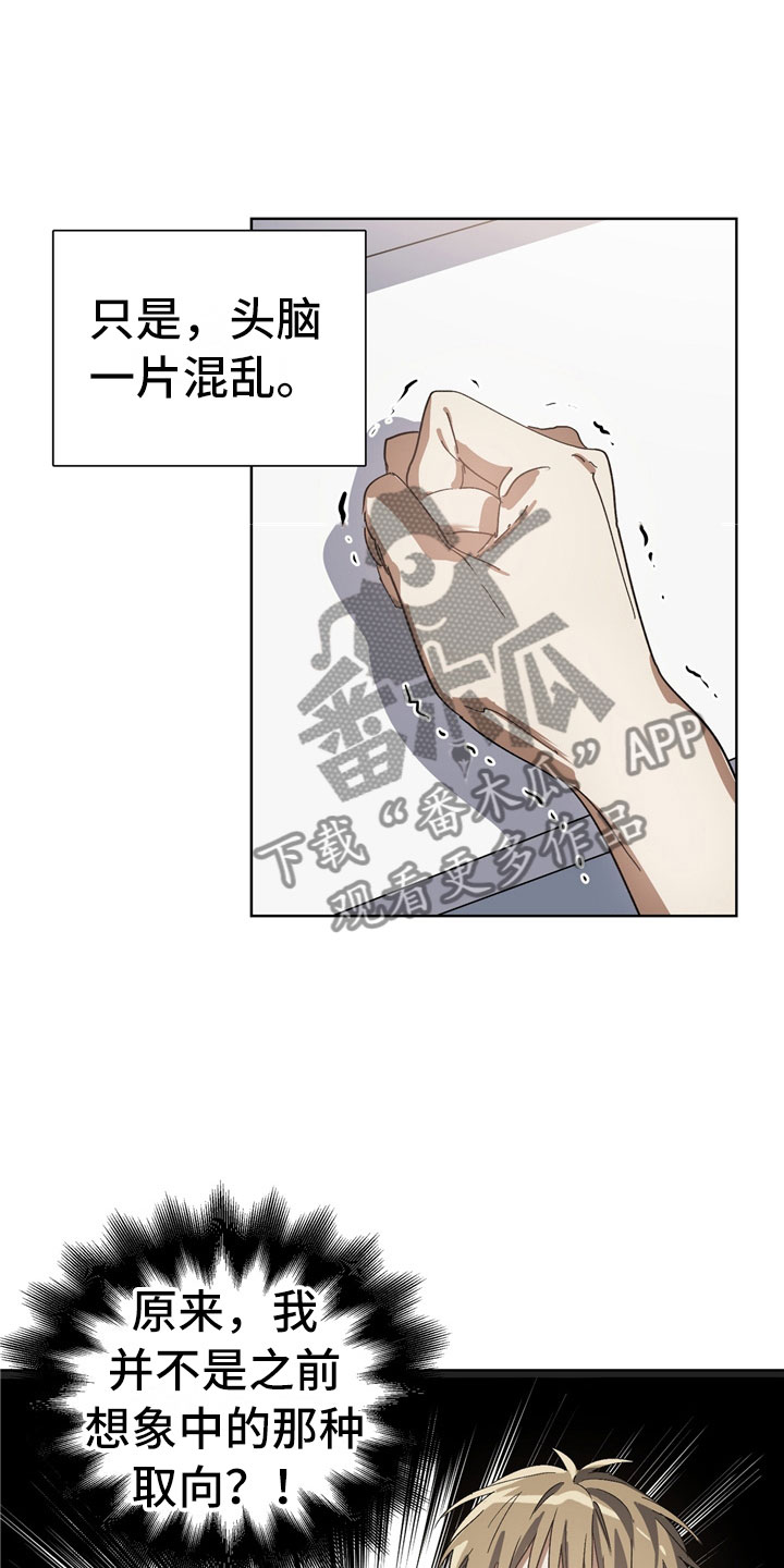 猜不到样子漫画,第4章：改变2图