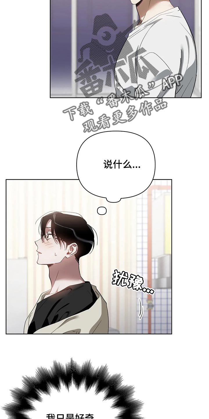 猜不到样子漫画,第61章：玩就是了4图