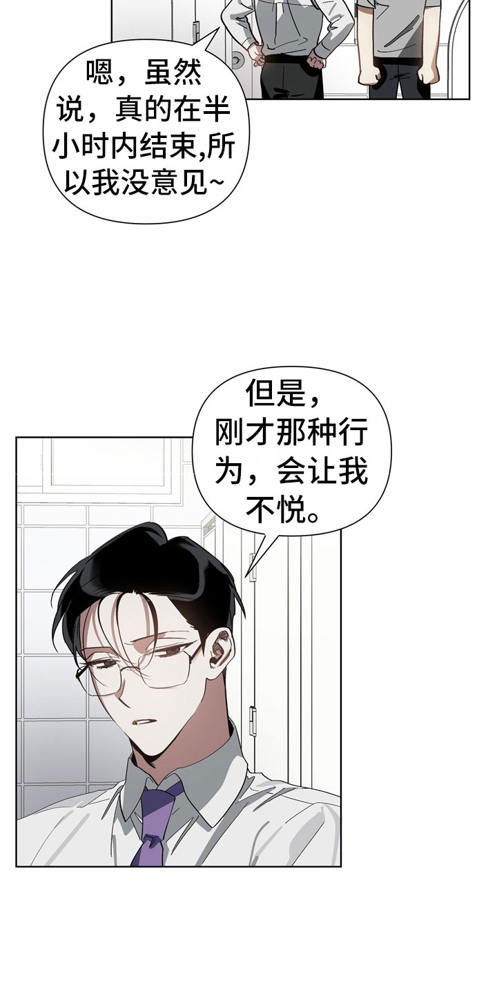 猜不到样子漫画,第12章：下酒菜2图