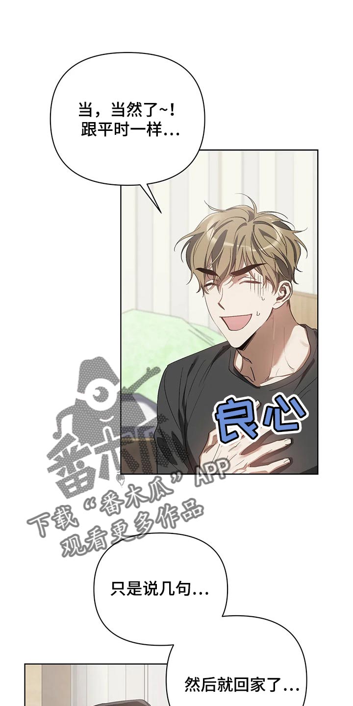 猜不出你的样子漫画,第51章：很想念是吗？2图