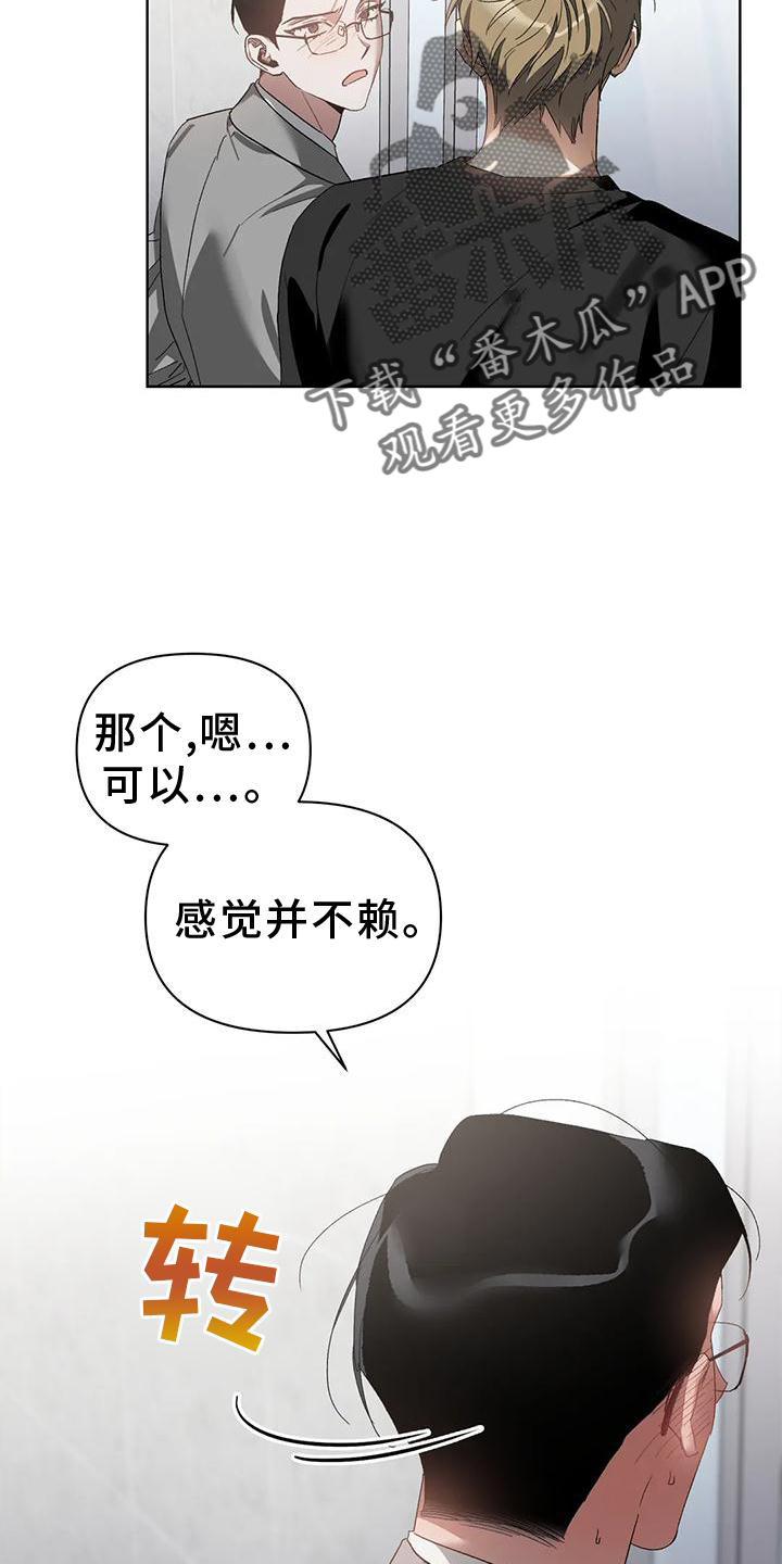 猜不到样子漫画,第82章：不赖5图