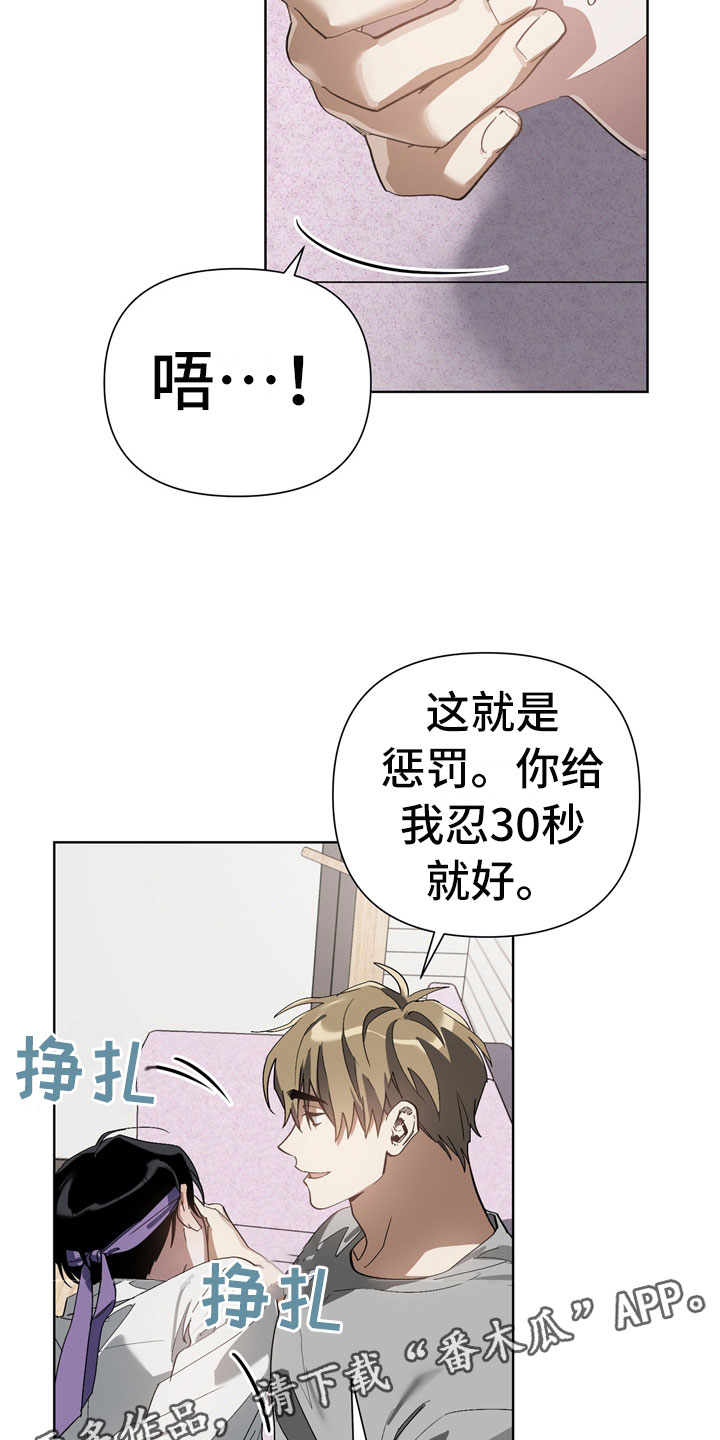 猜不到样子漫画,第14章：惩罚4图