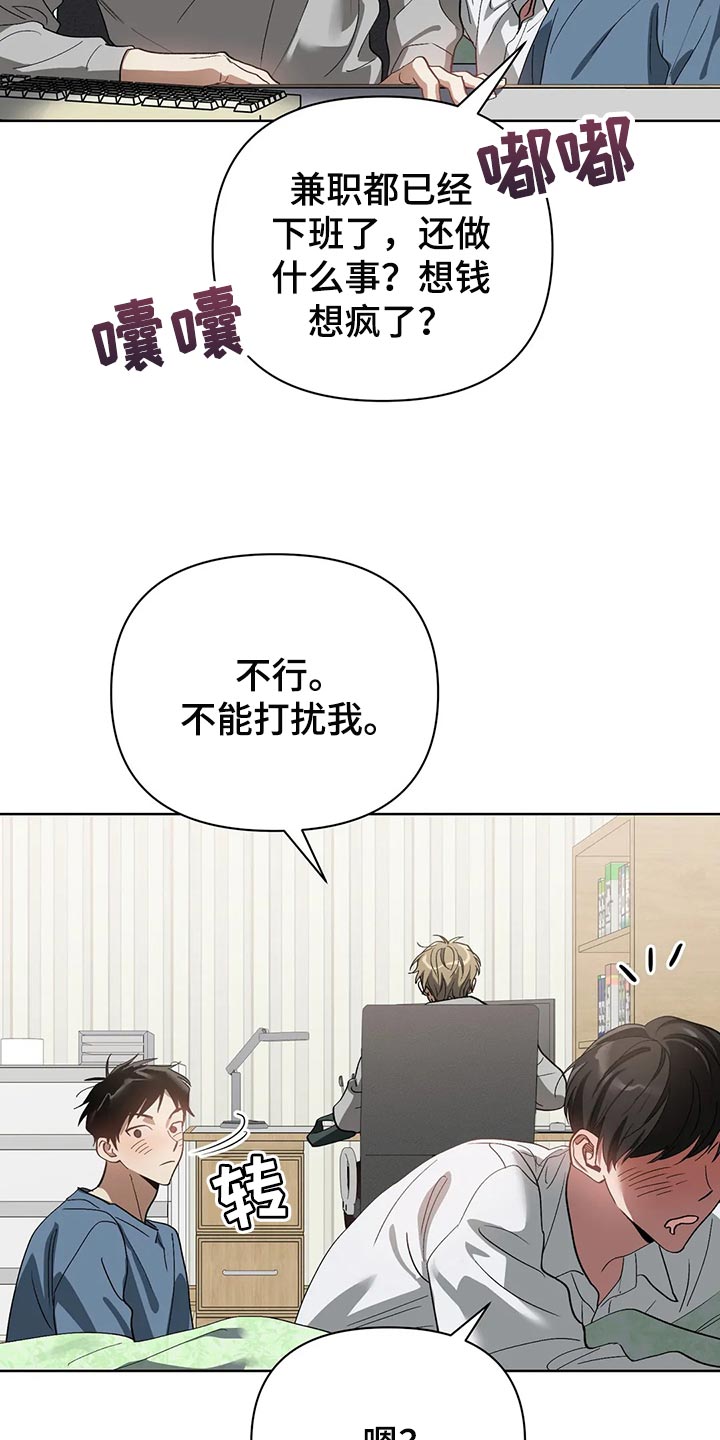 猜不出你的样子漫画,第57章：翻手机4图