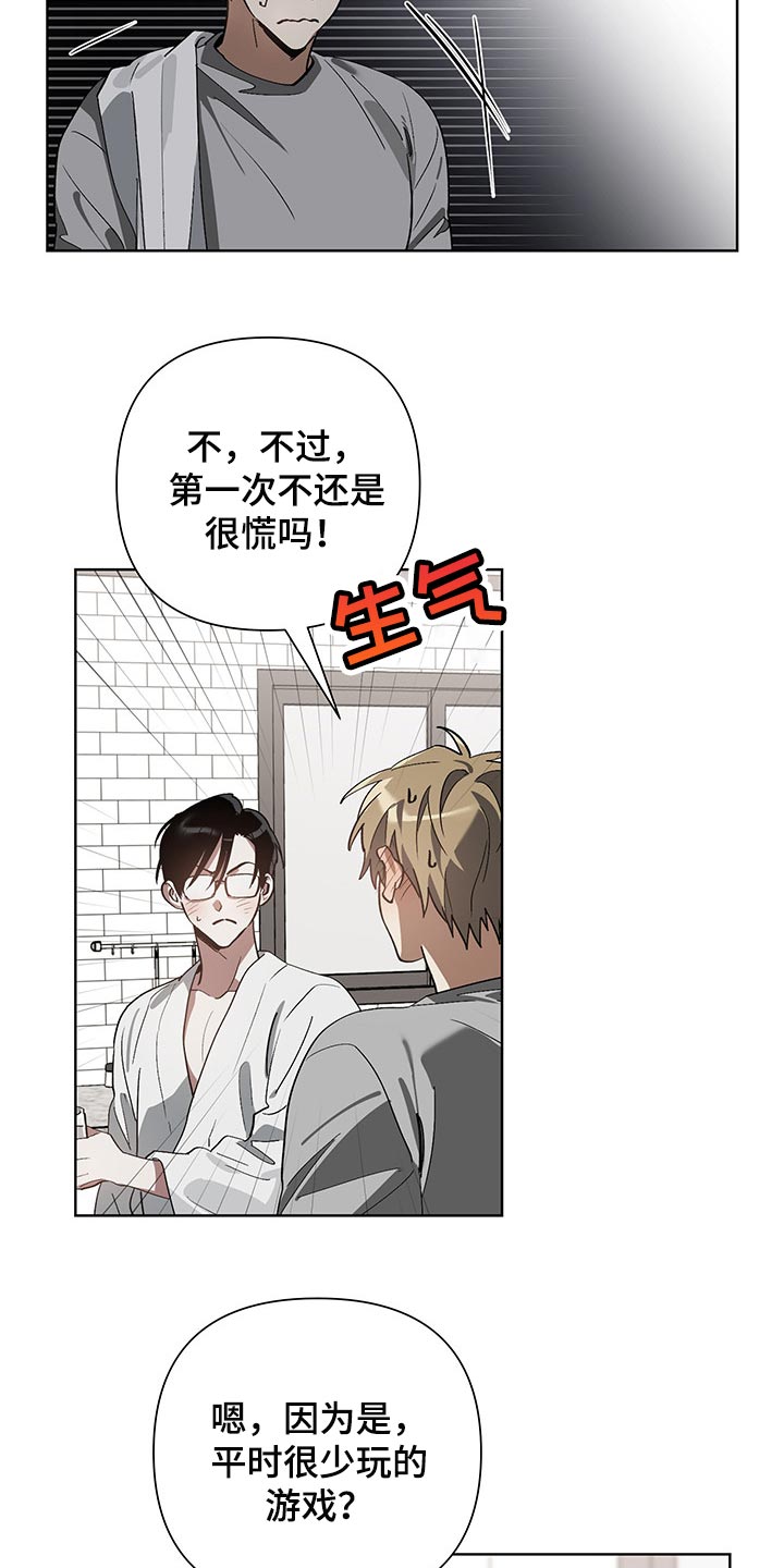 猜不到样子漫画,第15章：害羞2图