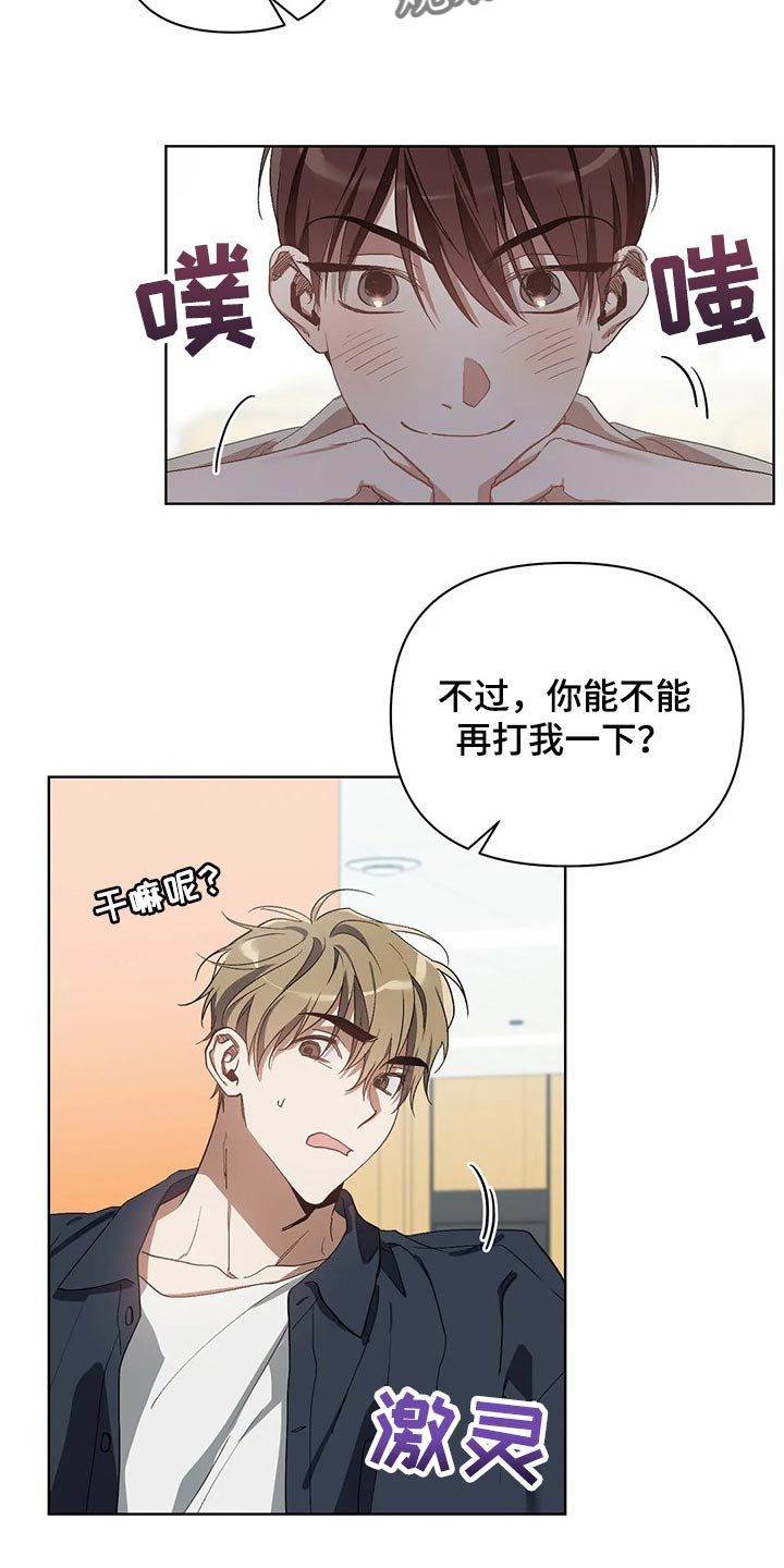猜不到样子漫画,第49章：再打我一下5图