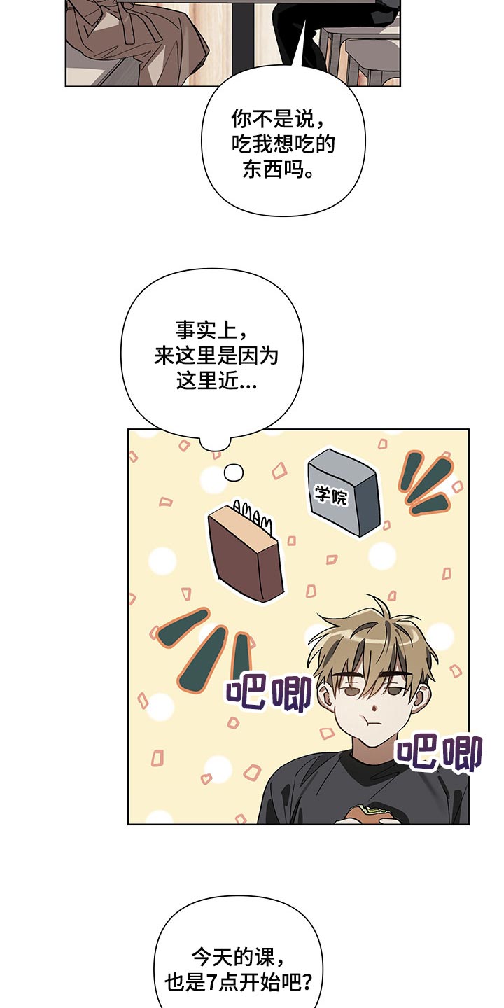 猜不到样子漫画,第17章：看到了3图
