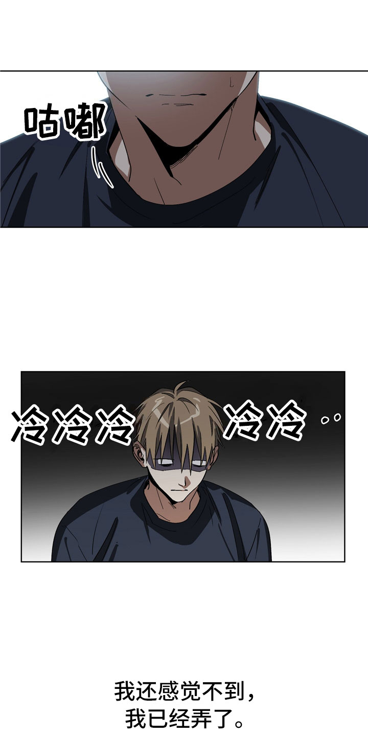 猜不到样子漫画,第4章：改变1图