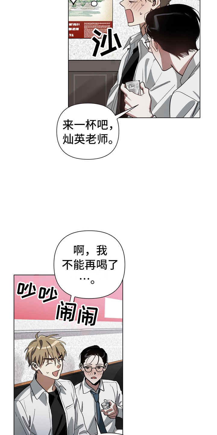 猜不到样子漫画,第1章：偷看5图
