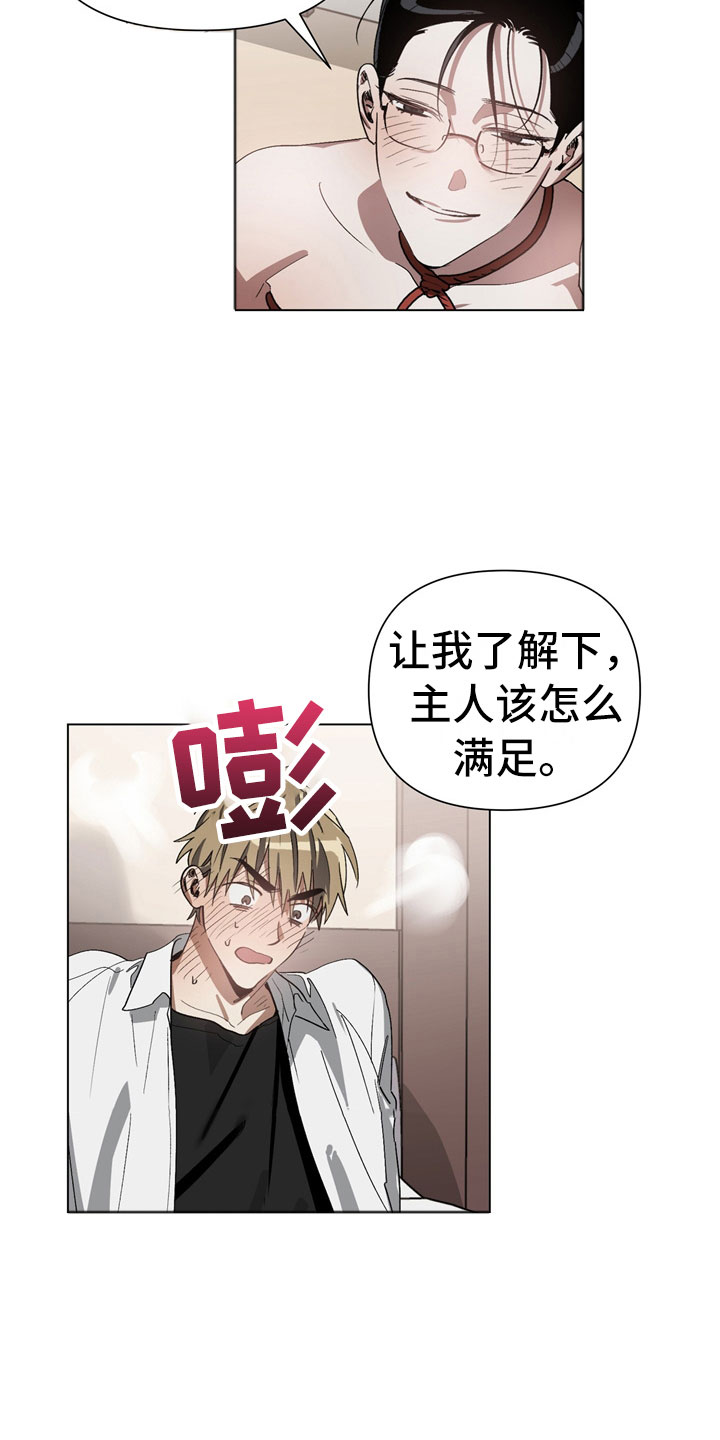 猜不到样子漫画,第3章：惩罚2图