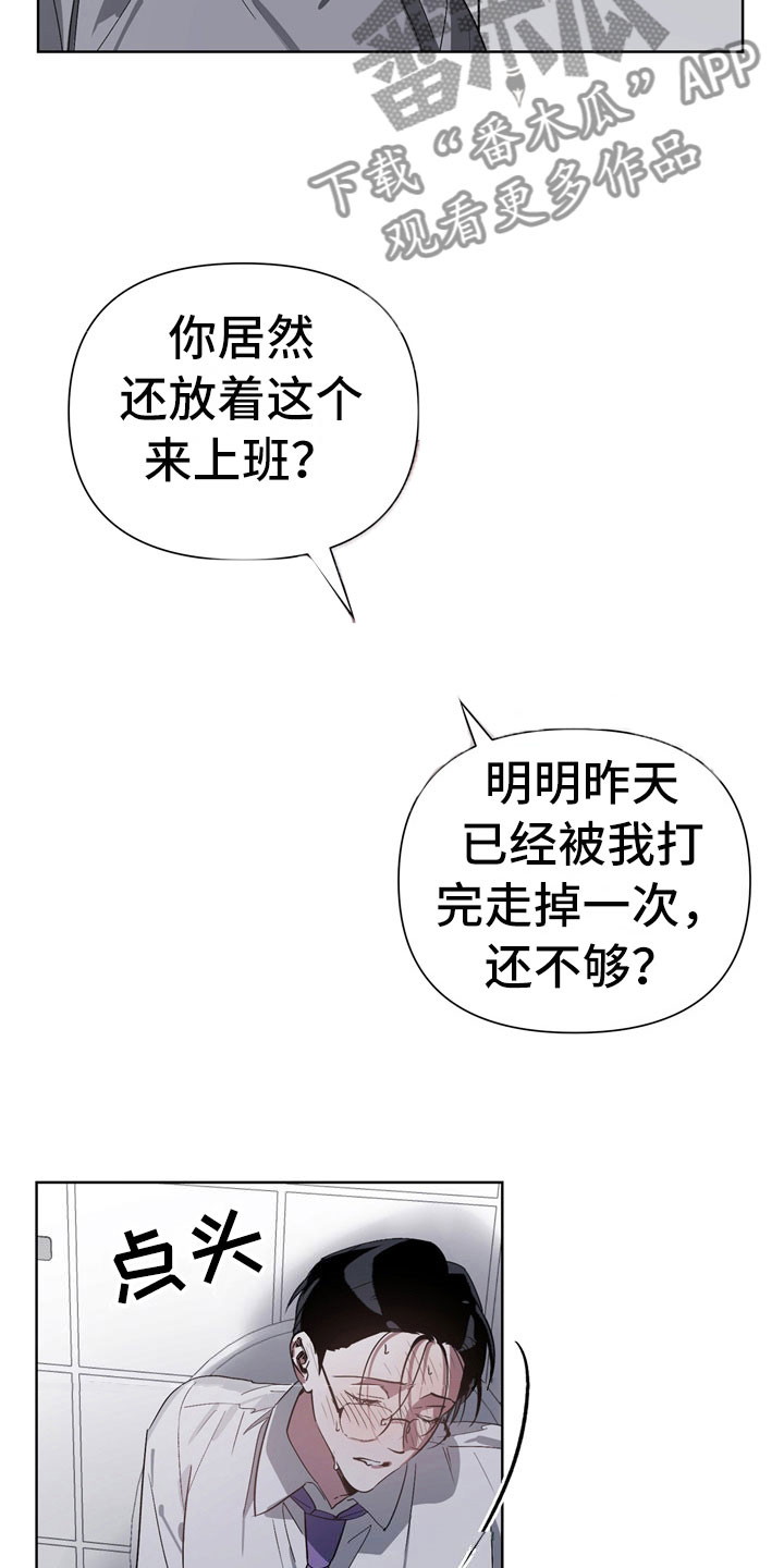 猜不到样子漫画,第11章：坏小狗2图
