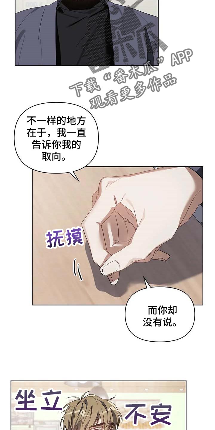 猜不到样子漫画,第32章：只有我知道的餐馆1图