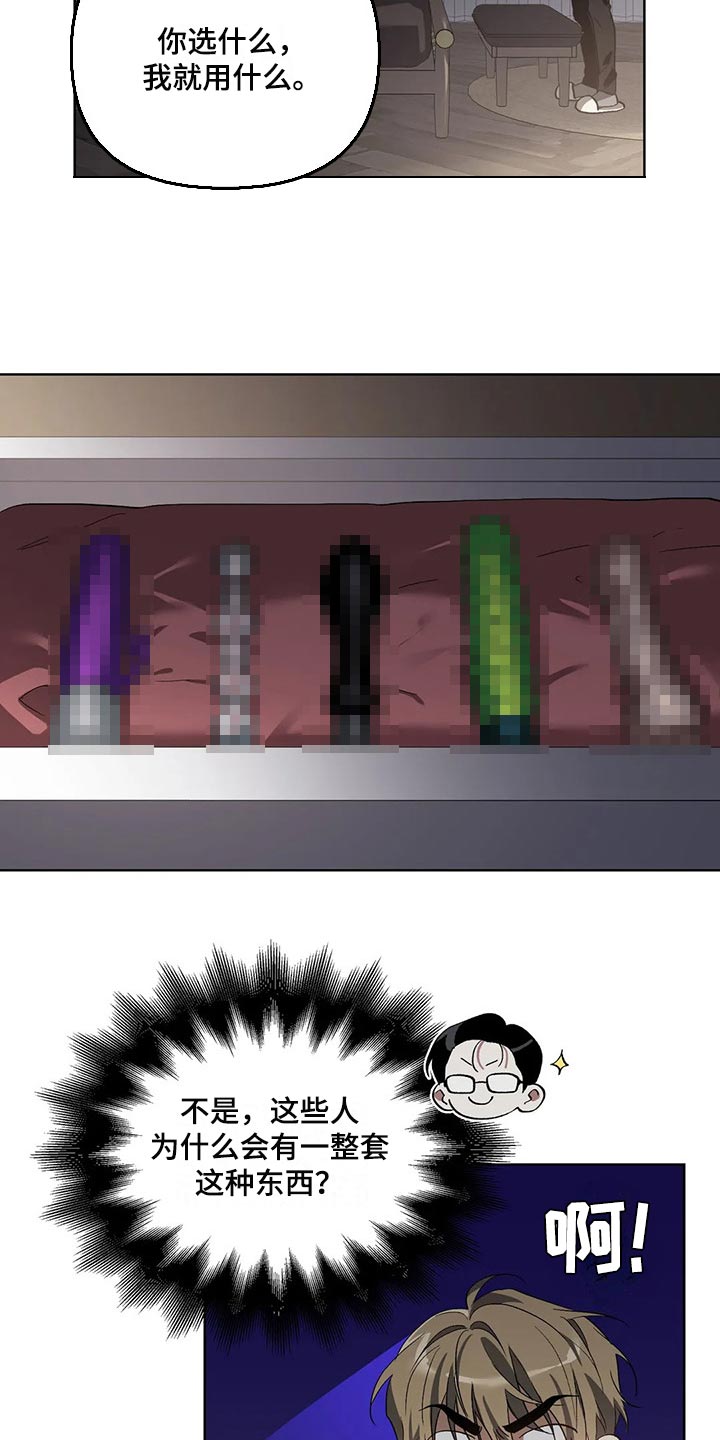 猜不出你的样子漫画,第46章：多准备2图