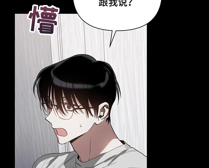 猜不出你的样子漫画,第24章：需要时间考虑2图