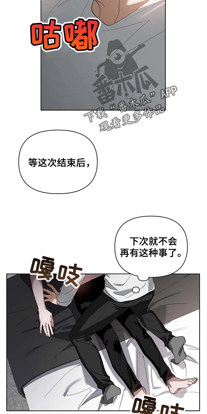 猜不出你的样子漫画,第36章：道具4图