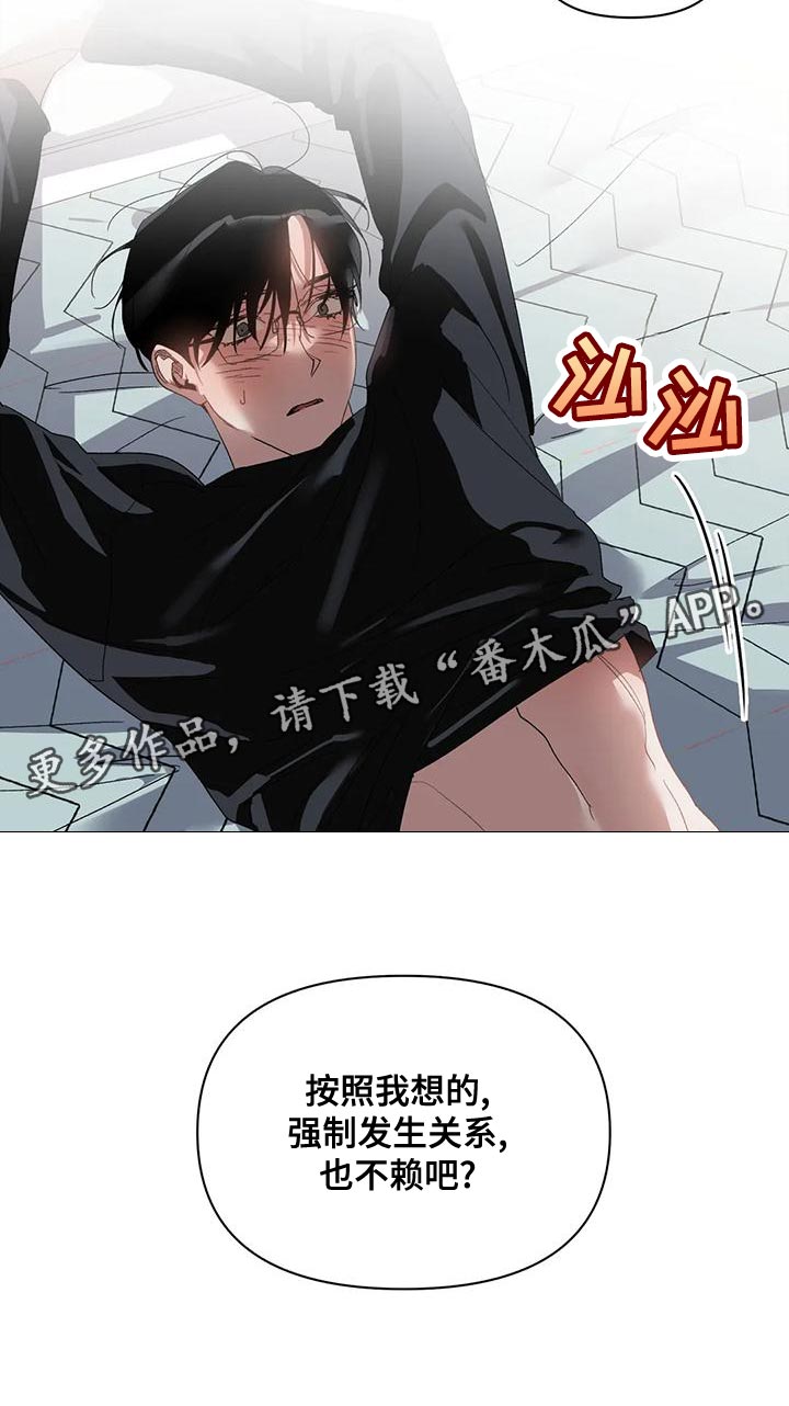 猜不到样子漫画,第76章：是我想错了3图