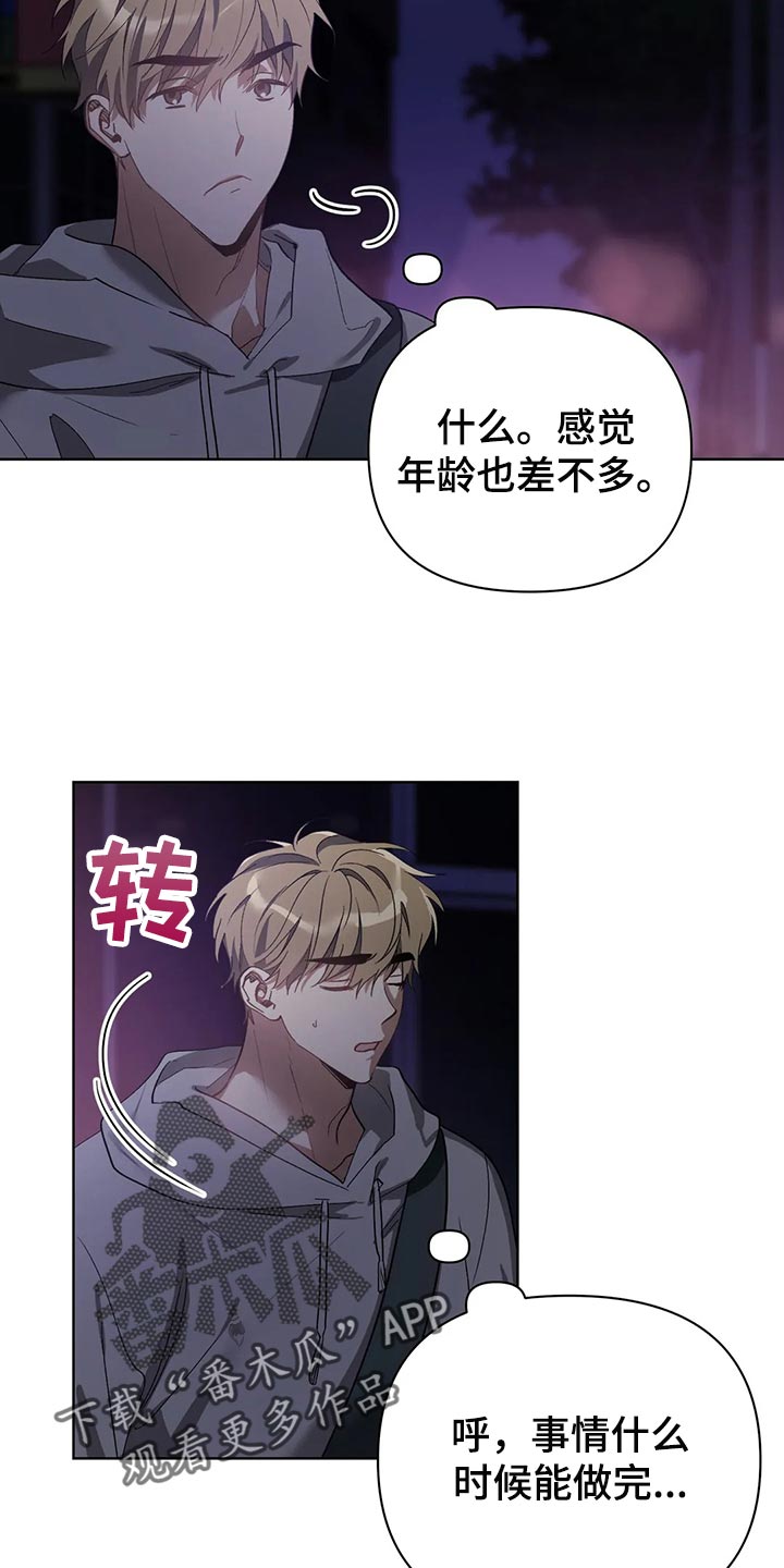 猜不出你的样子漫画,第57章：翻手机1图