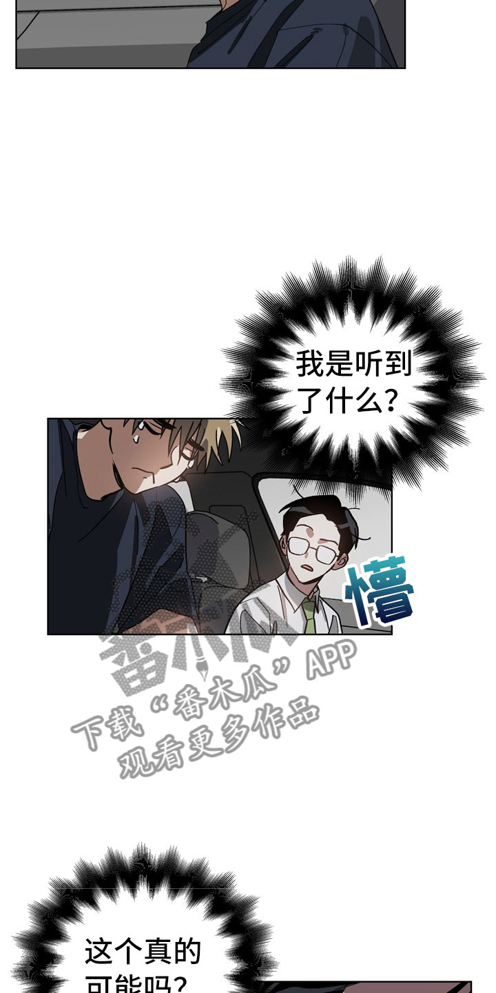 猜不到样子漫画,第5章：故意3图