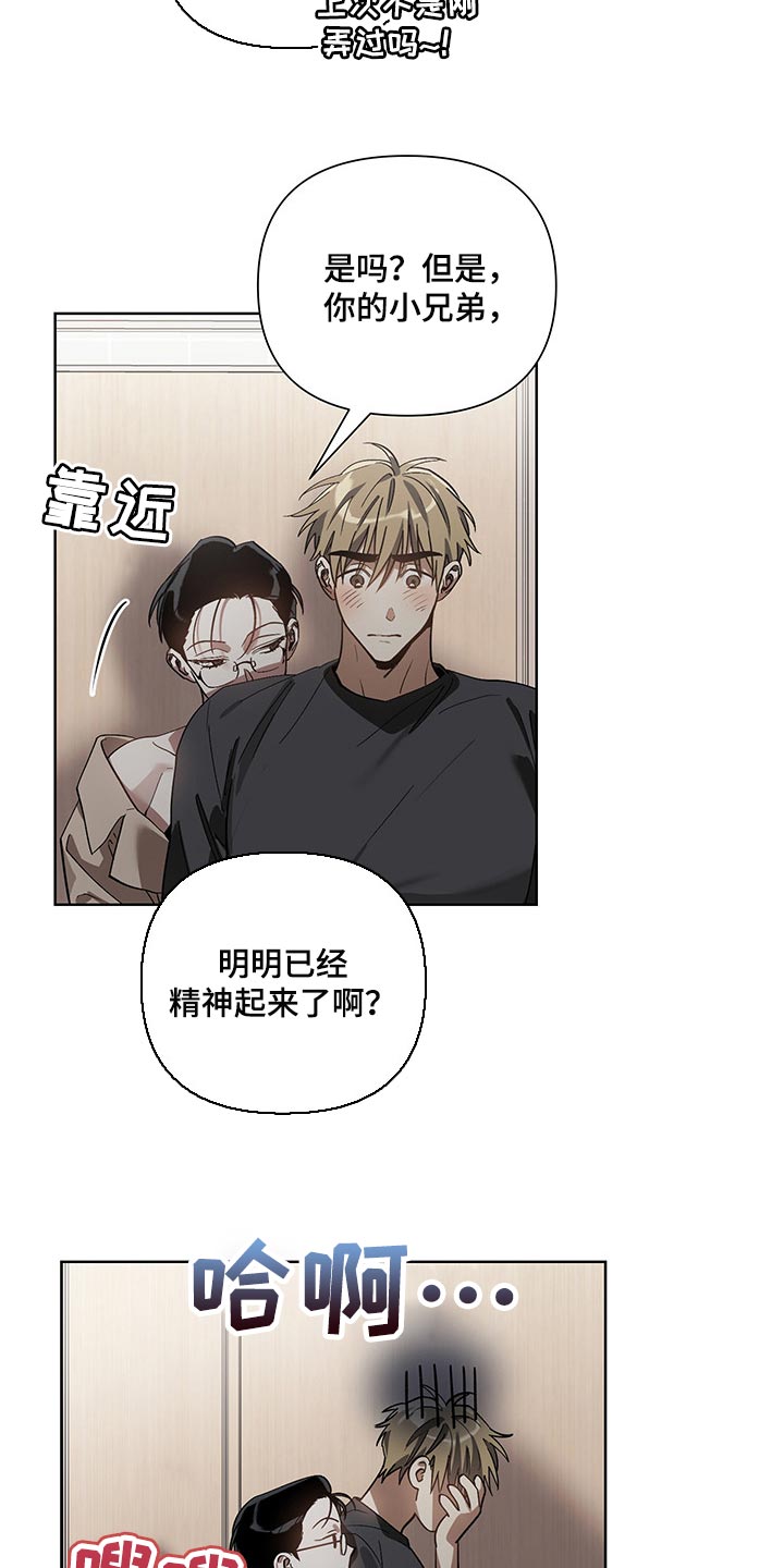 猜不到样子漫画,第18章：自愿1图