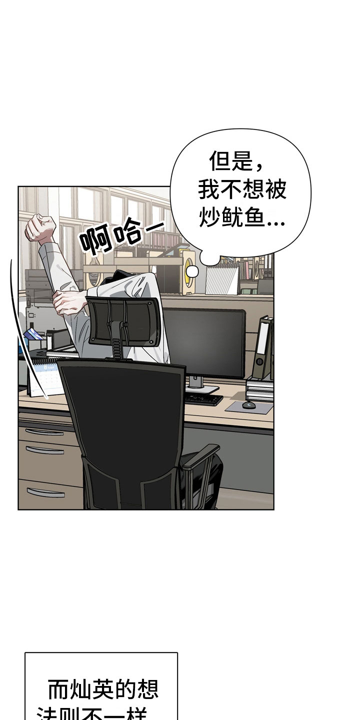 猜不到样子漫画,第12章：下酒菜1图