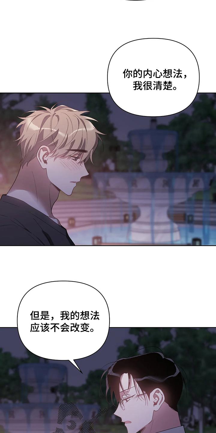 猜不到样子漫画,第67章：我的想法不会改变2图