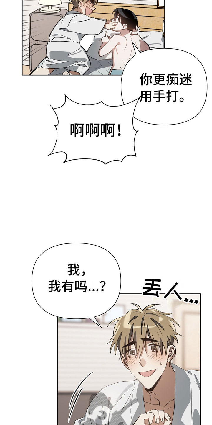 猜不到样子漫画,第9章：尴尬3图